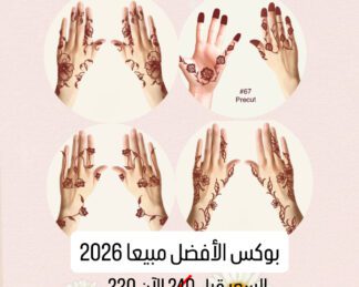 Box bestseller  2026  بوكس الافضل مبيعا